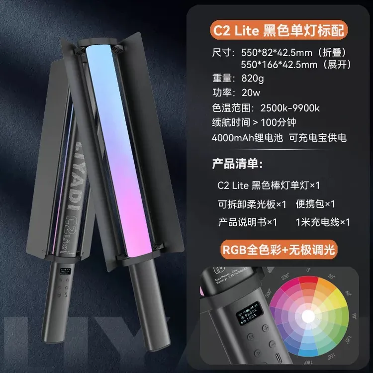 利亚迪C2 Lite拍照便携式手持摄影补光灯棒全彩氛围灯夜景棒灯