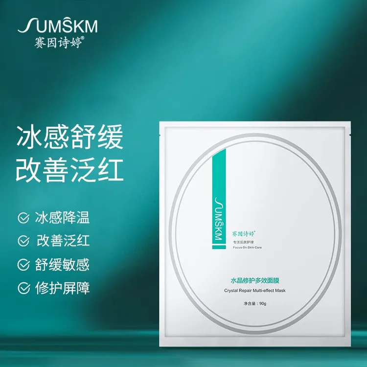赛因诗婷水晶修护多效面膜激光点阵冰感去红水解胶原蛋白舒缓敏