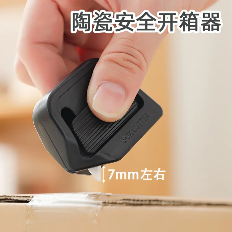 便携陶瓷拆箱刀创意自动回弹式磁吸防粘开箱安全刀拆快递包裹专用