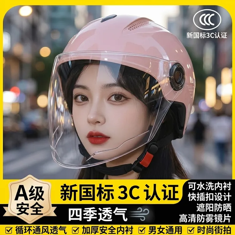 新款双镜3C认证夏季透气防晒男女通用电瓶车摩托车揭面骑行通风A