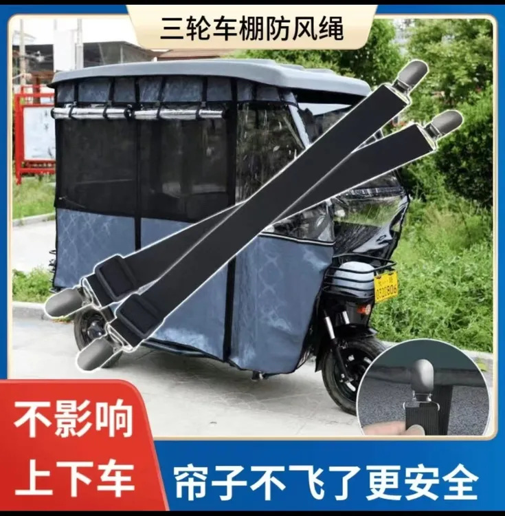 【4条!!!】电动三轮车雨棚弹力固定夹车棚篷布夹子防风固定松紧带