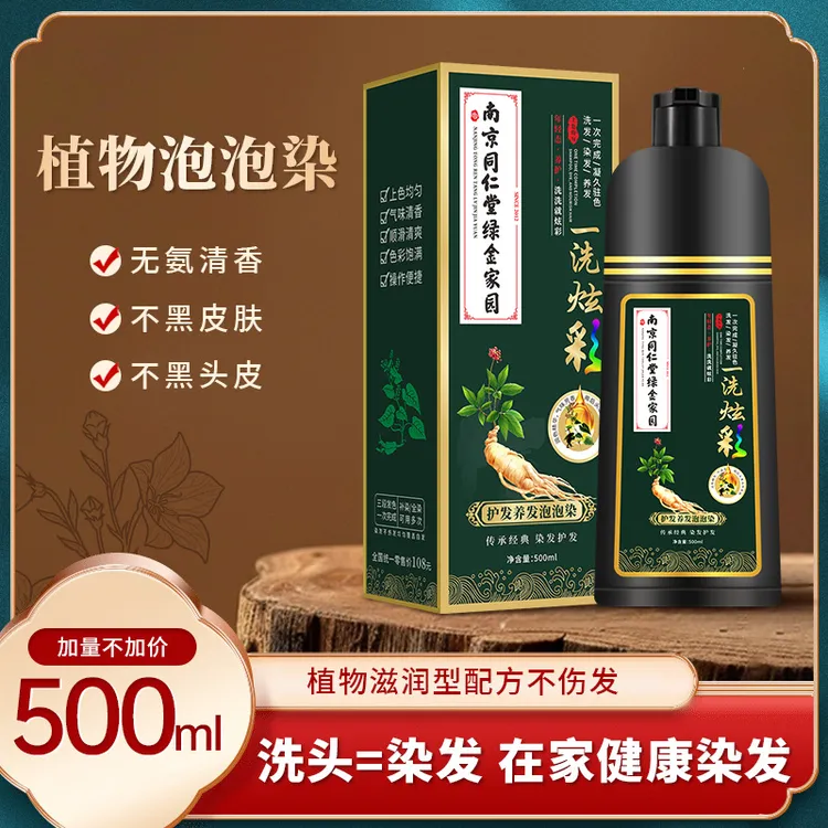 美飘思一洗炫彩南同仁堂植物泡泡染发剂流行色染发膏无需调配一洗