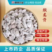 康美 煅龙骨 康美官方制龙骨道地产可搭配煅牡蛎组龙牡独立小包装