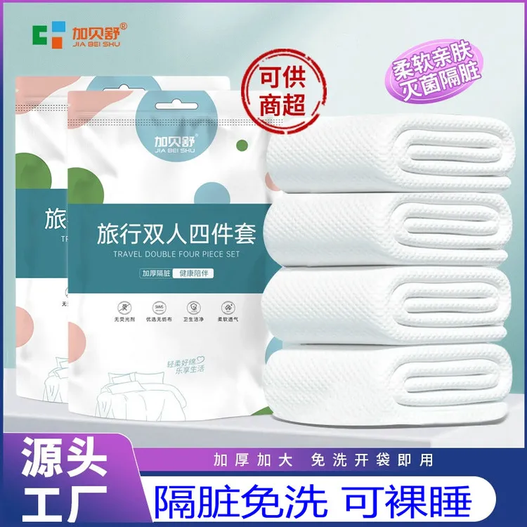 一次性床单四件套卡通印花被套枕套酒店出差便携床单双人床上用品