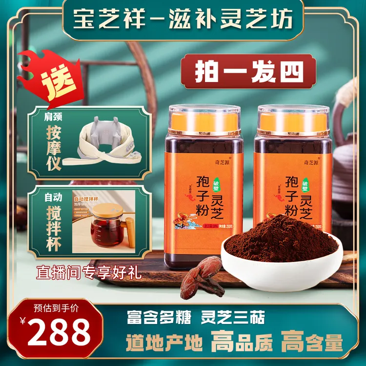 新店福利灵芝孢子粉源头工厂直发赠送颈部按摩仪和搅拌杯
