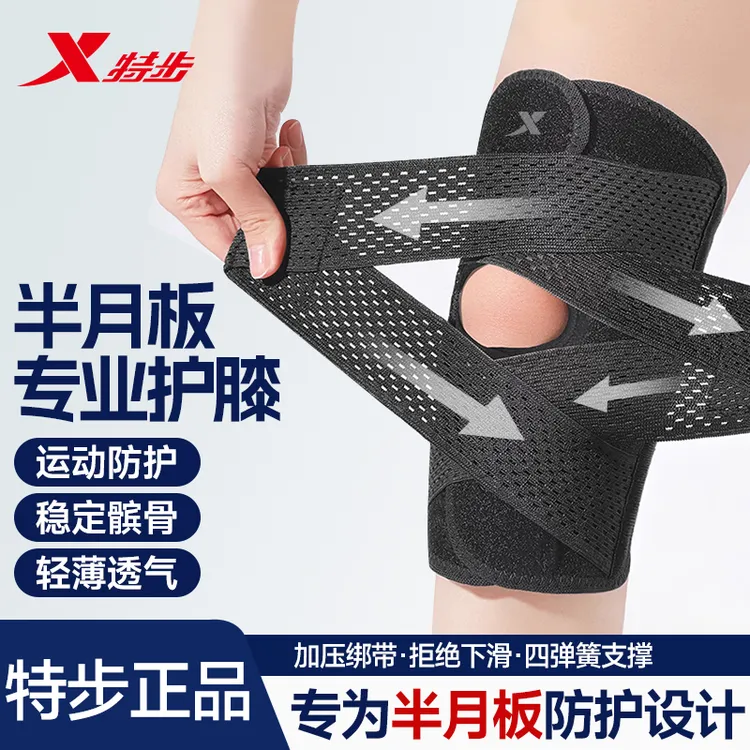 特步护膝半月板受损女髌骨带运动男士专用膝盖护具羽毛球跑步爬楼