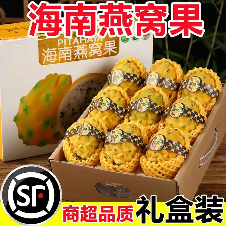 【顺丰快递】海南麒麟燕窝果 精品礼盒 新鲜香甜多汁黄皮火龙果水果