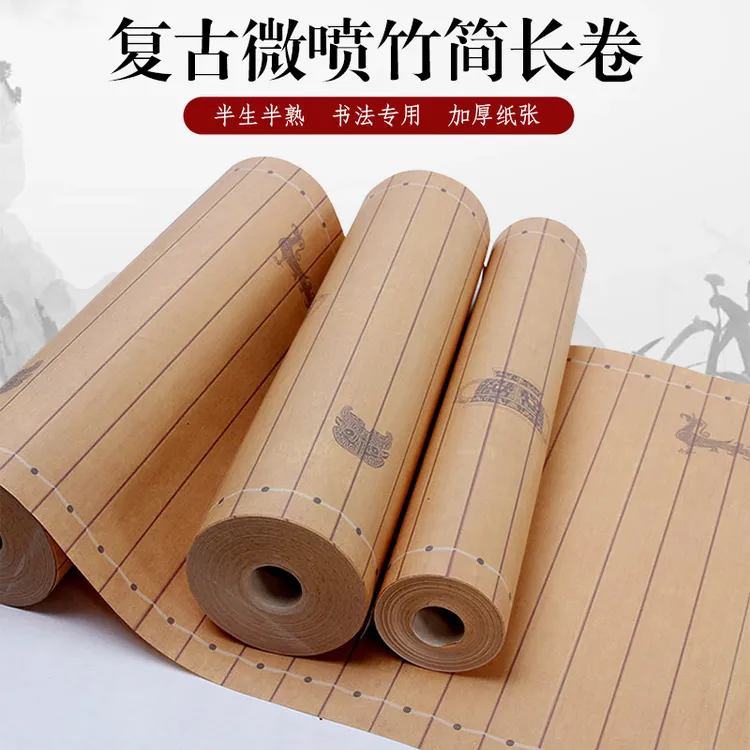 微喷竹笺竹简长卷宣纸七分熟不洇不透