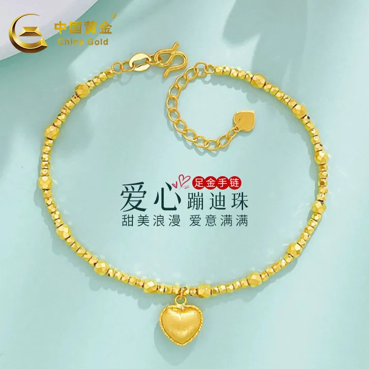 【中国黄金】足金简约时尚爱心心形吊饰蹦迪珠手链送女友节日礼物