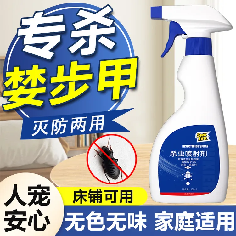 婪步甲杀虫剂鳃金龟专用粉沫家用床上喷防宿舍用房间驱虫神器克星