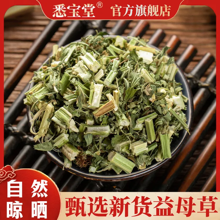 【益母草】新货益母草益母草花茶250g泡水泡脚