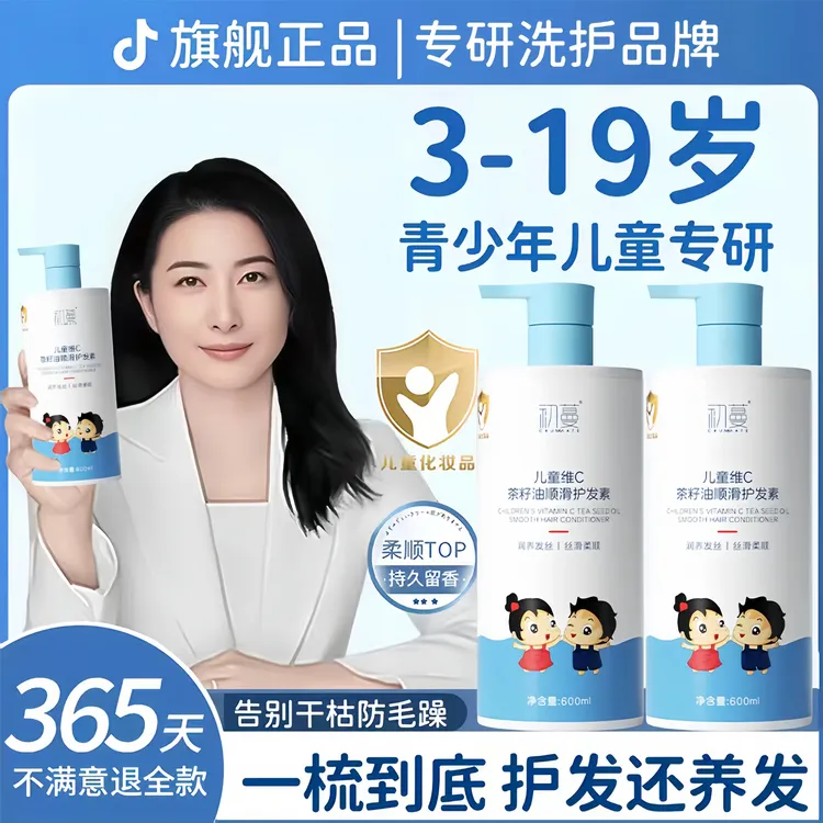 【央妈推荐】儿童护发素3-19岁女孩青少年专用干枯毛躁修复顺滑发膜