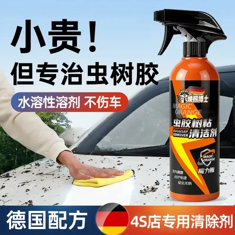 【正品】虫胶树胶去除剂汽车鸟屎清洗剂车漆强力去污不伤车商品图