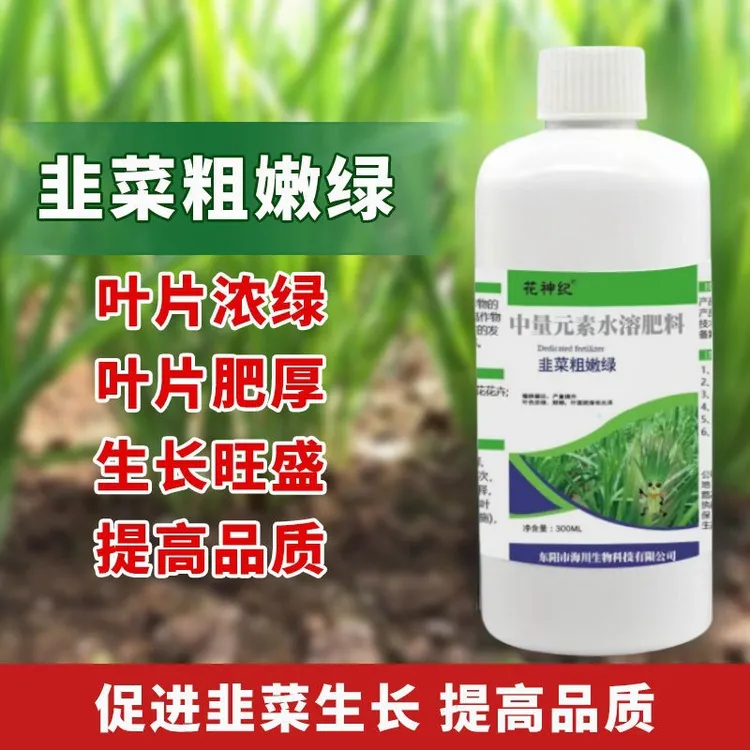 韭菜肥料韭菜粗壮嫩绿素生根壮苗防虫抗病抗倒韭菜正品叶面肥