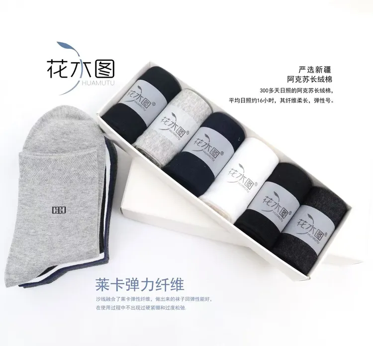 【新疆长绒棉】花木图200织*高密度抗菌艾草防臭纯棉中长筒袜