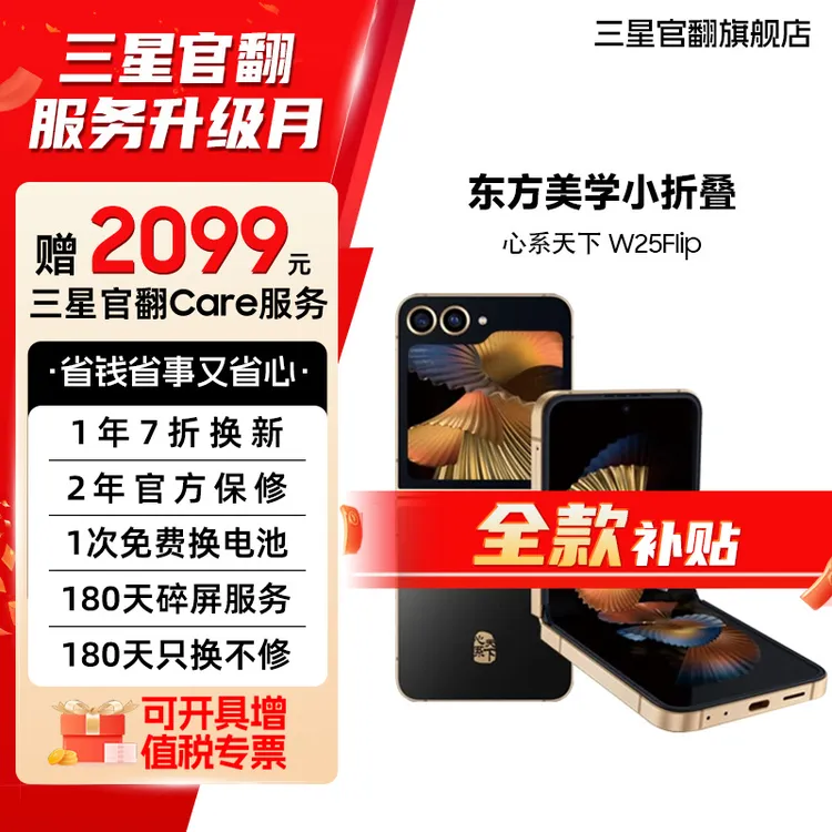 准新品 Samsung/三星 【24期展示机】W25 Flip新款心系天下折叠手机
