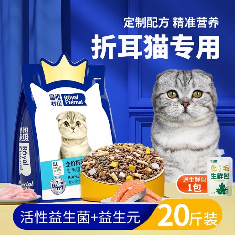 折耳猫专用猫粮10kg成猫幼猫通用型全价全阶段营养猫粮20斤囤货装