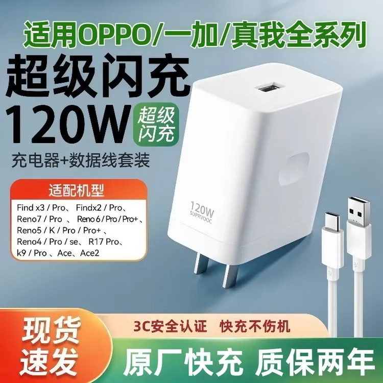 120W超级闪充适用OPPOReno13/12/11/10/真我充电器K12/findx5/6/7