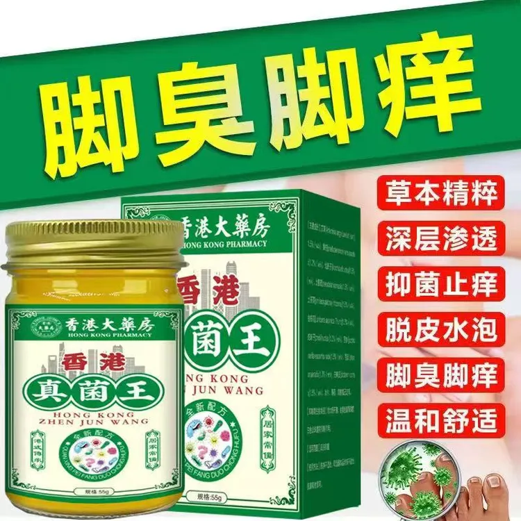 【正品保证】真菌王植物萃取外用皮肤抑菌止痒膏适用于脚臭脚痒脱皮
