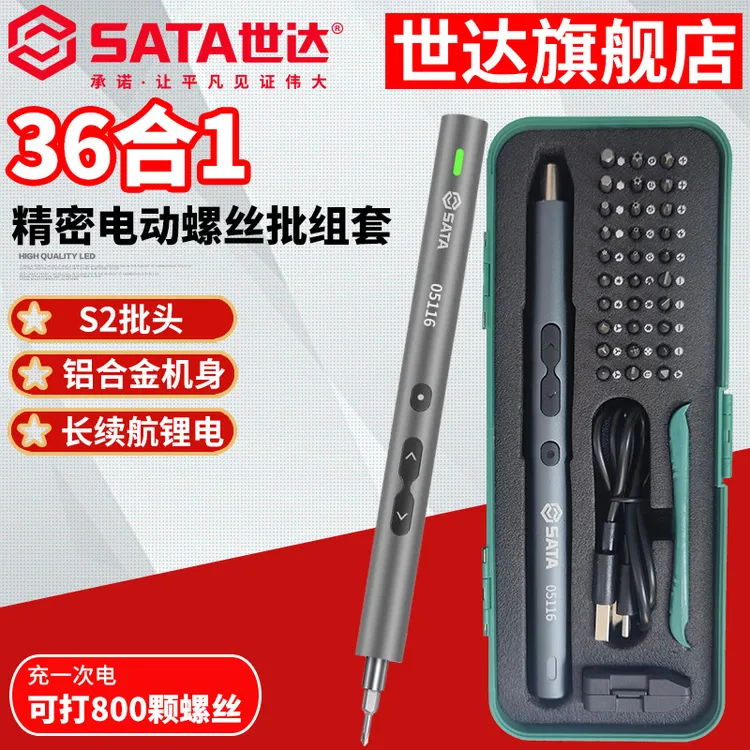 【官旗】世达电动螺丝刀36件精密拆卸螺丝批组套轻巧异型公牛强磁