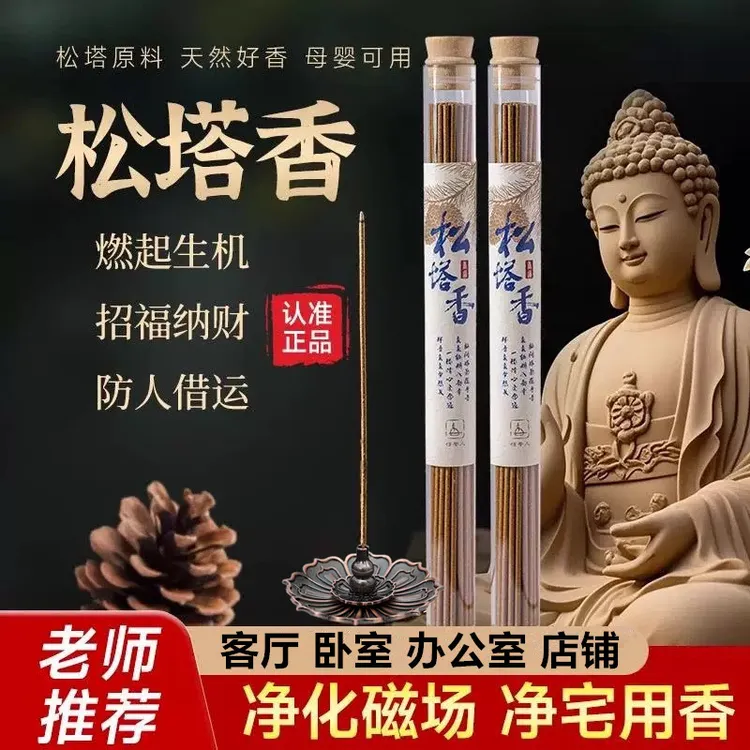 【老师推荐】纯天然松塔香净化磁场卧室香薰净宅用香办公防借运线香