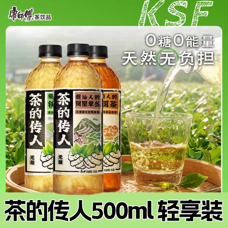 [宠粉专属]康师傅茶的传人500ml/瓶15瓶0糖0代糖饮品囤货包邮