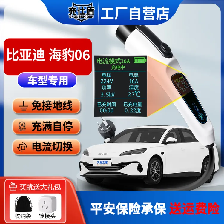 比亚迪-海豹06专用3.5KW新能源充电枪便携式家用随车充电车充电器