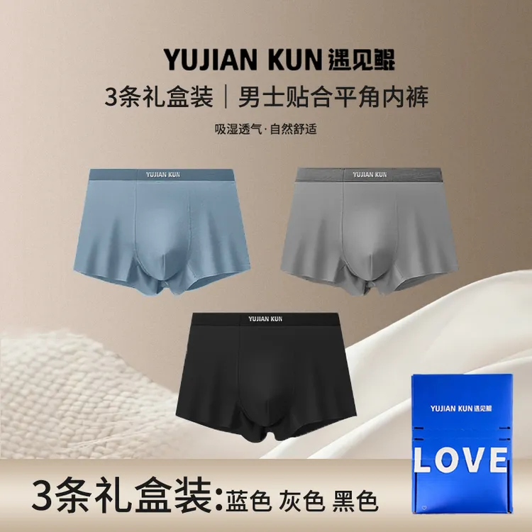【冬季保暖】遇见鲲礼盒装柔软亲肤棉质抗菌男士内裤大码