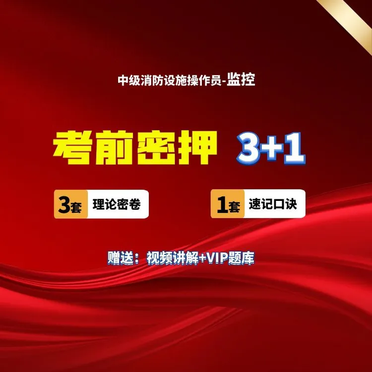 中消-监控理论课程（含纸质口诀）