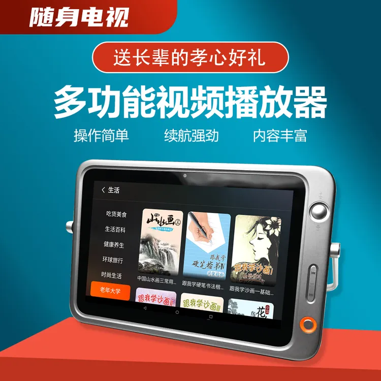 【随身电视】老年平板看戏机网络wifiWIFI播放器广场舞小型小电视