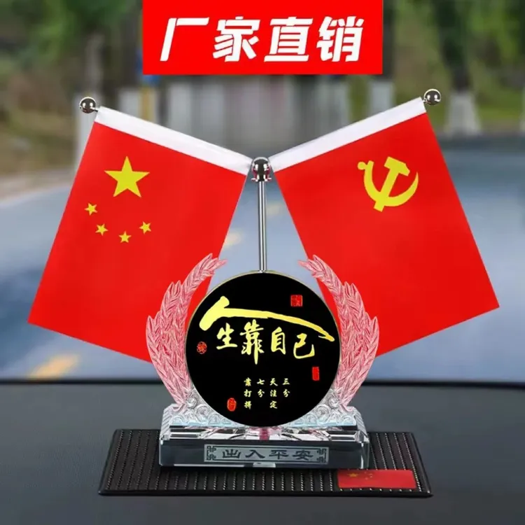车载摆件汽车香水中控台高档国旗红旗摆件办公桌车内装饰用品大全