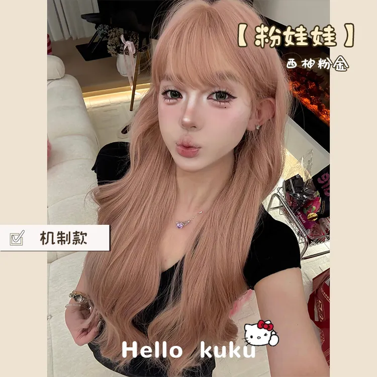 kuku定制【粉娃娃】西柚粉金女生长卷发齐刘海自然显白全头套假发