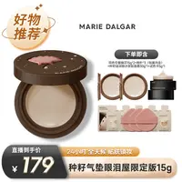 玛丽黛佳种籽气垫2.0眼泪屋限定版持妆柔光肌滋润粉底