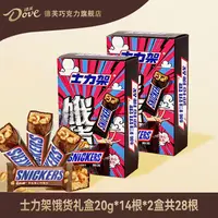 【罗拉密码专享】士力架花生夹心巧克力20g*14条饿货礼盒*2盒