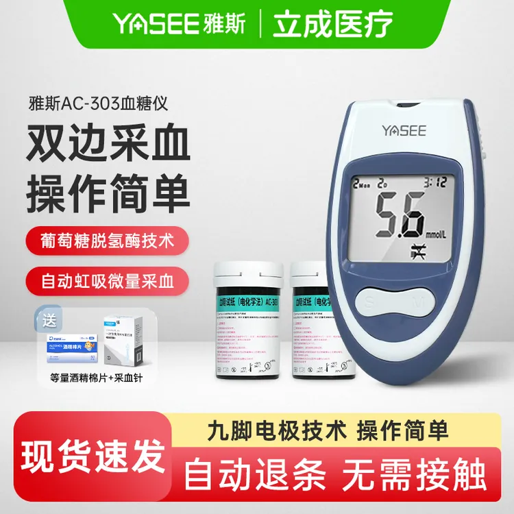 YASEE/雅斯智能血糖检测仪套装 AC-303免调码高精准血糖仪检测家用自动测试血糖血糖仪