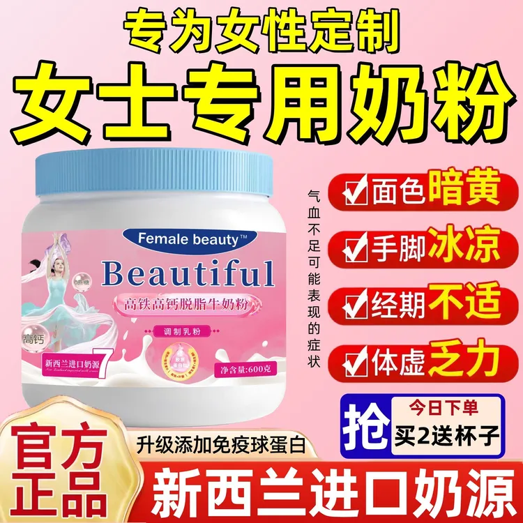 【女士奶粉】新西兰奶源高钙高铁叶酸牛初乳胶原蛋白肽营养脱脂奶粉