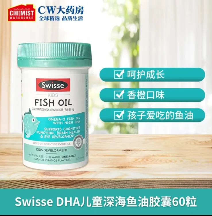 【DHA+EPA】Swisse斯维诗儿童鱼油天然营养60粒/瓶澳洲原装进口正品