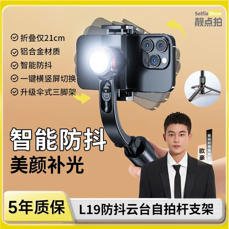 【欧豪推荐】【靓点拍】智能防抖云台稳定器自拍杆旋转平衡稳拍支架