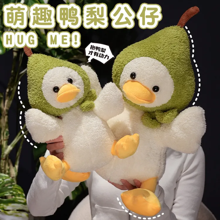 鸭梨毛绒公仔玩偶睡觉抱枕靠垫女友生日礼物可爱抱枕520情人节