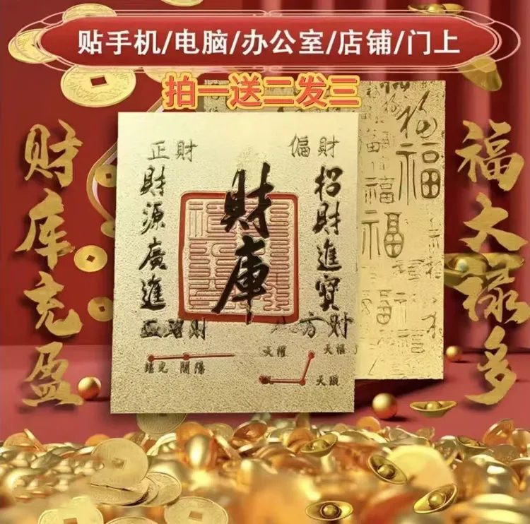 【财库卡三张装】2025上乘蛇年手机贴饰财库卡五路财神创意饰品装饰