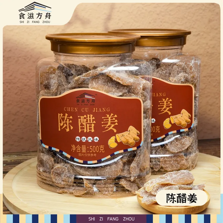 【赵麻麻专属】陈醋姜