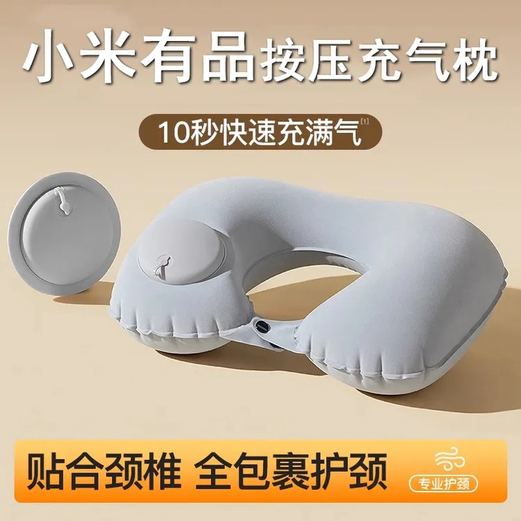 小米有品按压充气U型枕便携飞机护颈枕脖子靠枕坐车睡觉旅行神器