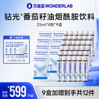 万益蓝WonderLab钻光小白饮白晶番茄小白饮口服