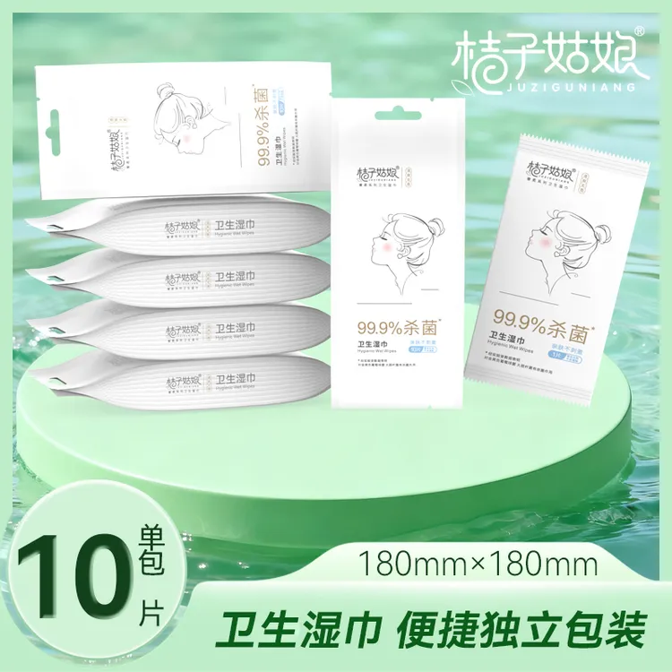 桔子姑娘卫生湿巾去油去汗卫生湿纸巾便携式独立小包单片装擦手脸