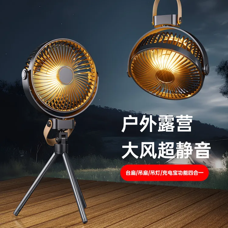 户外露营风扇 便携帐篷吊扇灯 usb充电挂立式野营三脚架户外风扇