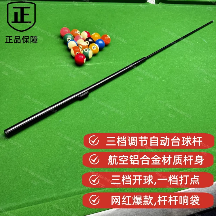 爆款黑科技自动台球杆三档力度手自一体桌球杆新手必备台球杆枪