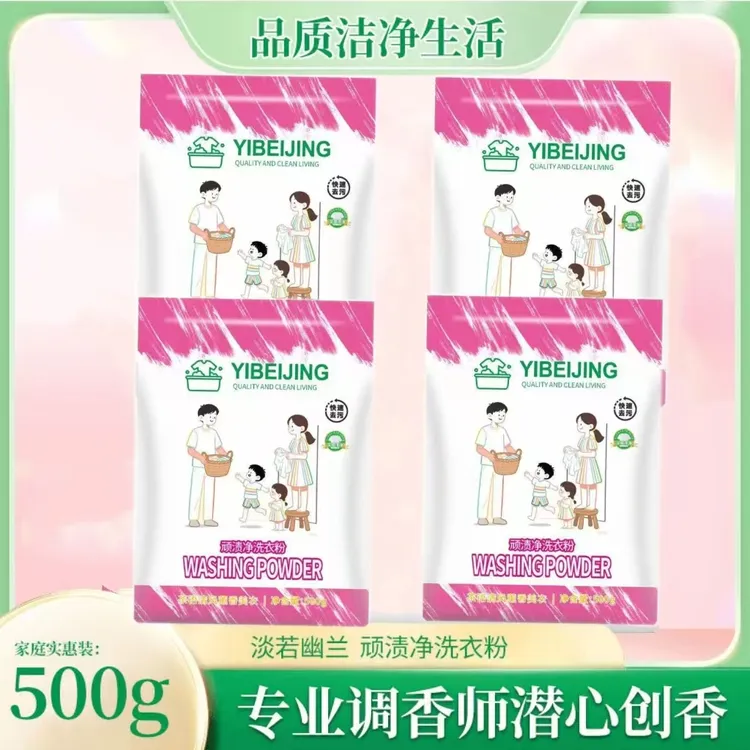 【抢!到手4大袋】顽渍净洗衣粉衣物清洁剂除汗渍油渍发黄污渍A1