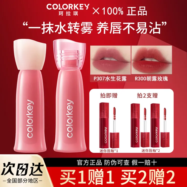 【全新升级】Colorkey珂拉琪水雾唇露唇釉女唇彩低饱和口红女唇膏女
