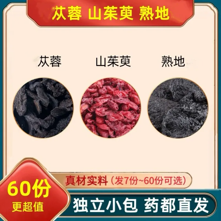 山朱萸肉从容熟地组合装真材实料独立三角包冲泡便携正品泡水养生