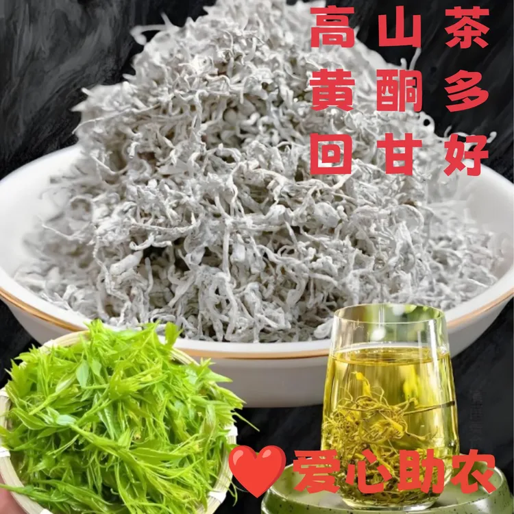 BLX古莓茶之乡湘西永顺高山龙须芽尖莓茶富硒藤茶农家手工莓茶